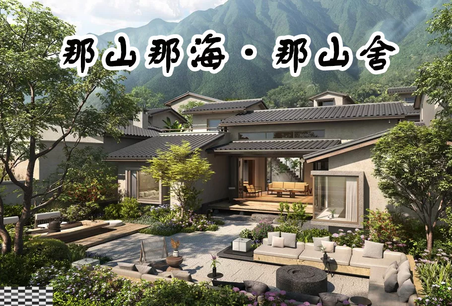 那山那海
